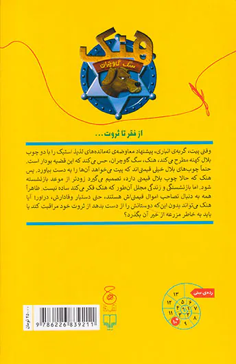 هنک سگ گاوچران جلد هفتم نفرین بلال عجیب و قیمتی